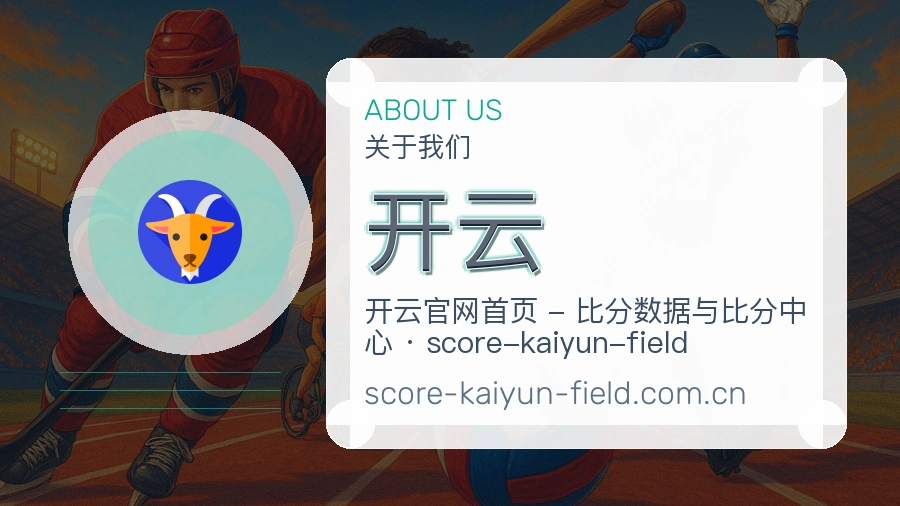 开云品牌档案